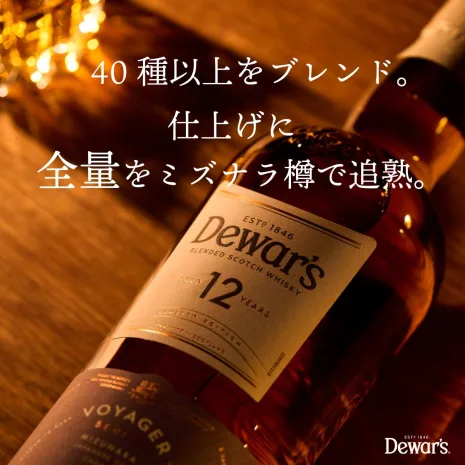 デュワーズ 12年 ミズナラ