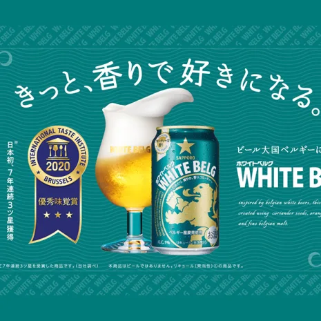 サッポロ ホワイトベルグ