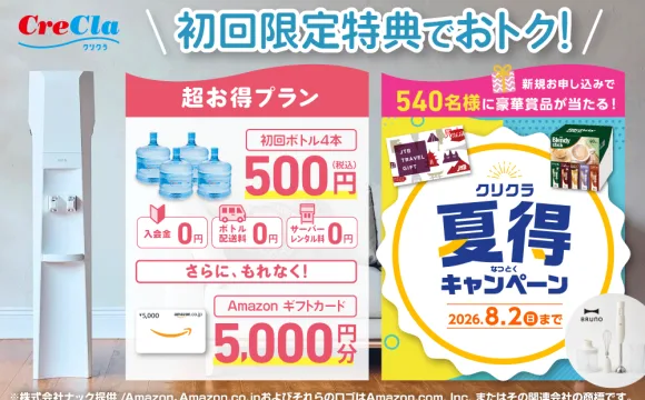 ウォーターサーバークリクラ