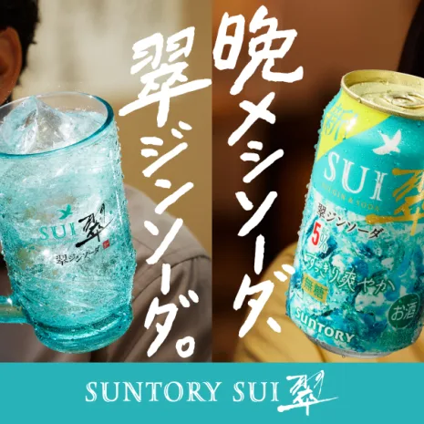 翠ジンソーダ