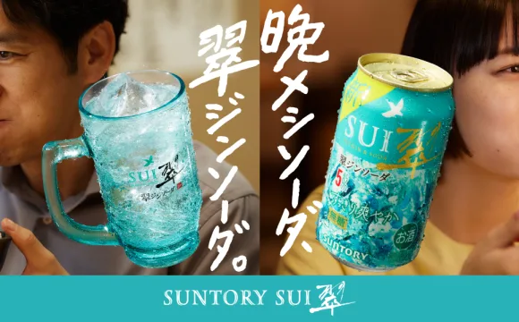 翠ジンソーダ