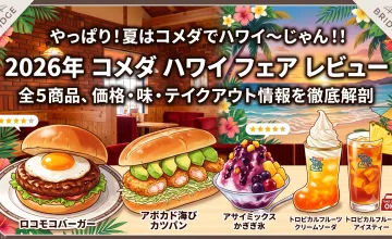 季節限定ハワイフェア開催